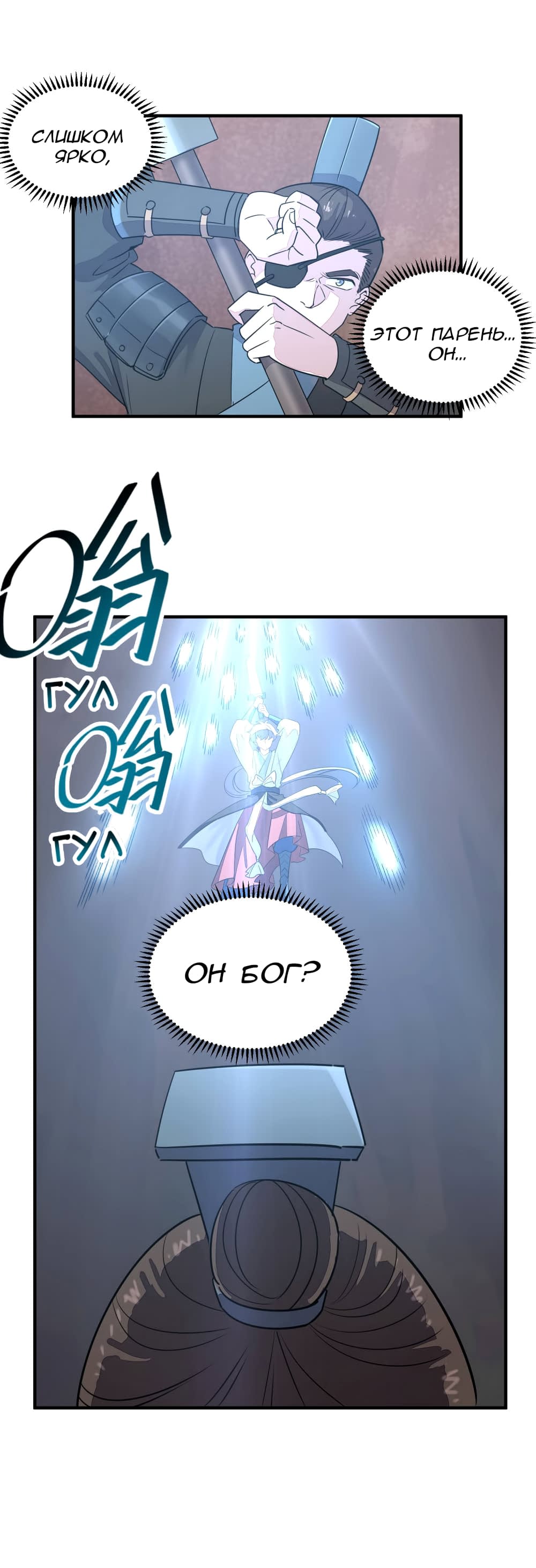 Манга Путь убийцы богов - Глава 37 Страница 6