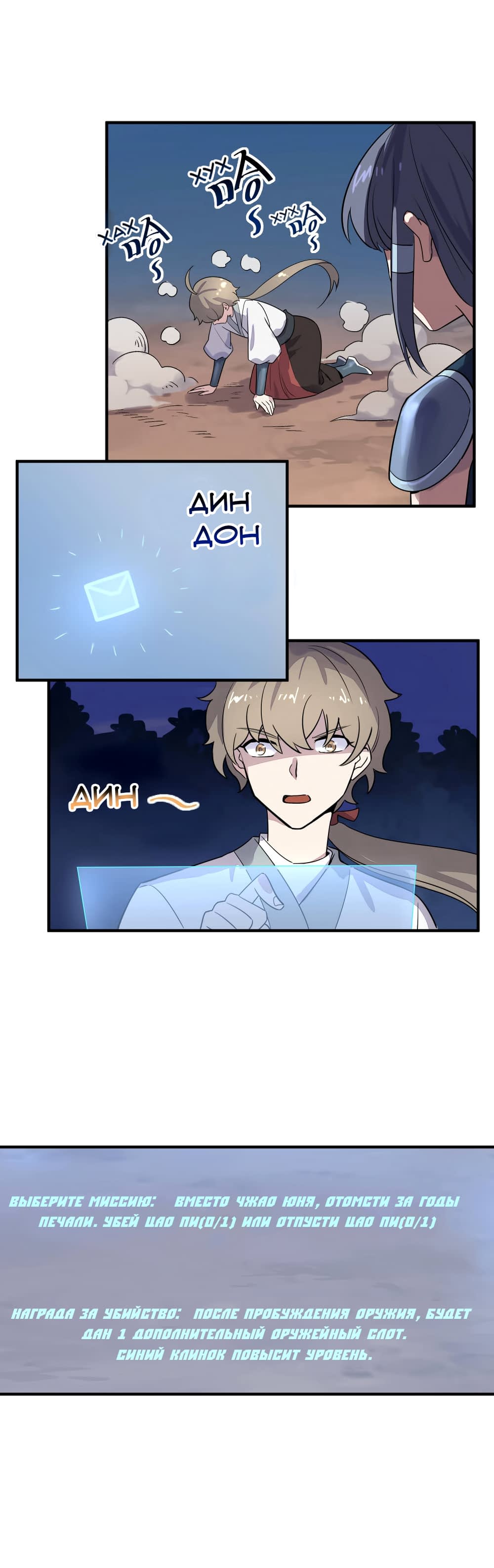 Манга Путь убийцы богов - Глава 37 Страница 17