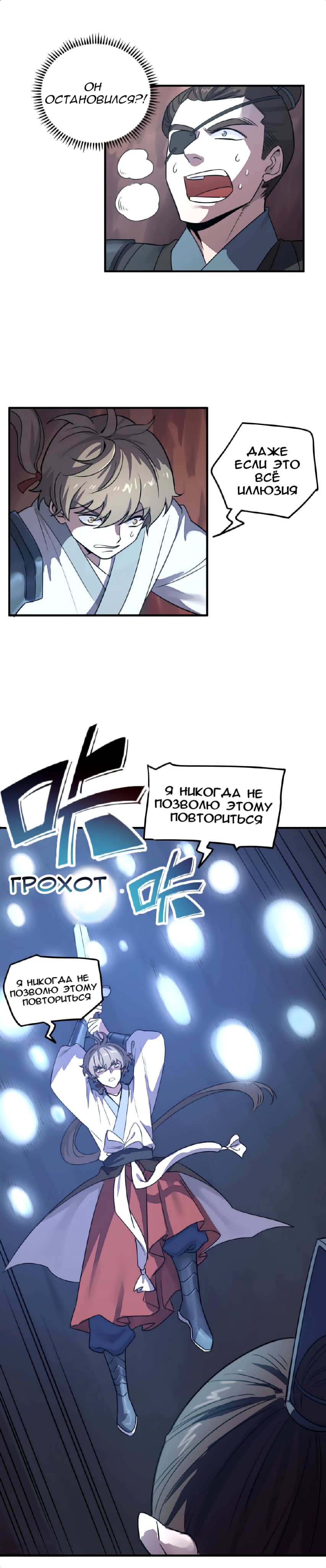 Манга Путь убийцы богов - Глава 37 Страница 4