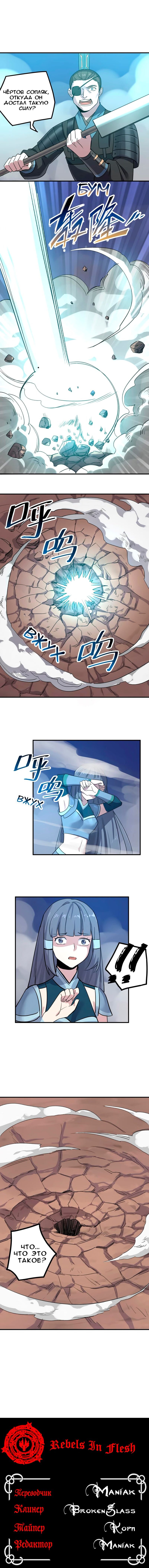 Манга Путь убийцы богов - Глава 36 Страница 6