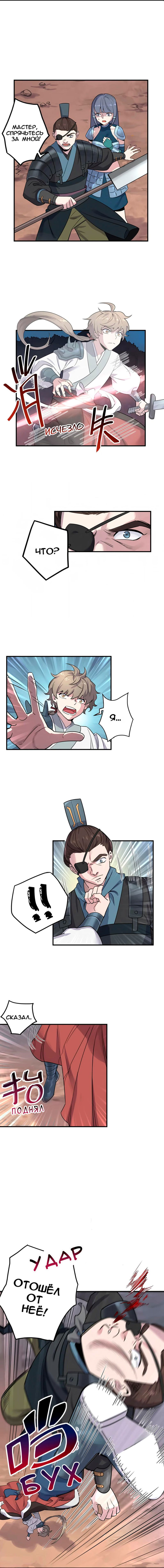 Манга Путь убийцы богов - Глава 36 Страница 3