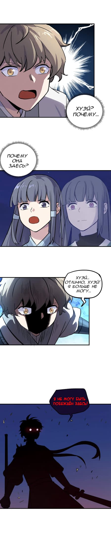 Манга Путь убийцы богов - Глава 35 Страница 21