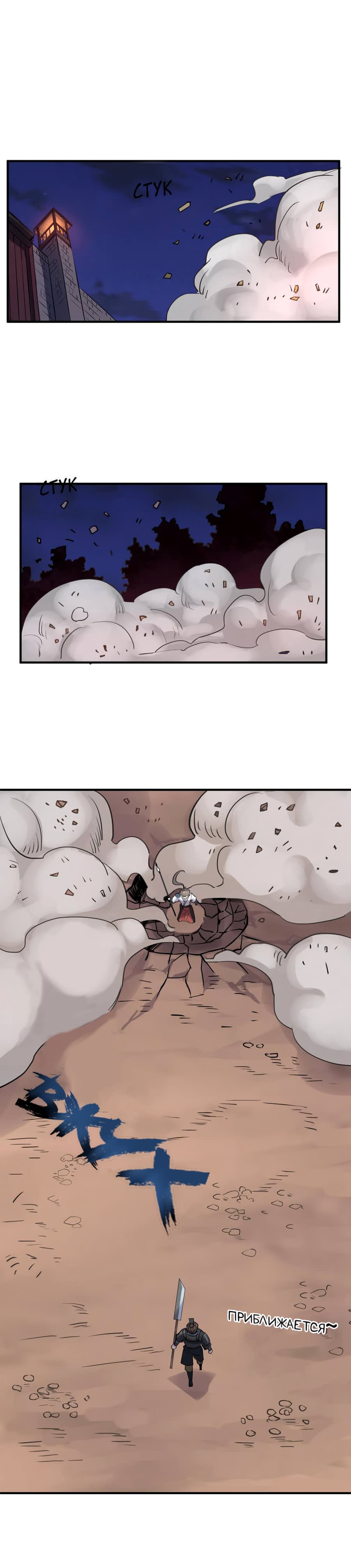 Манга Путь убийцы богов - Глава 35 Страница 14