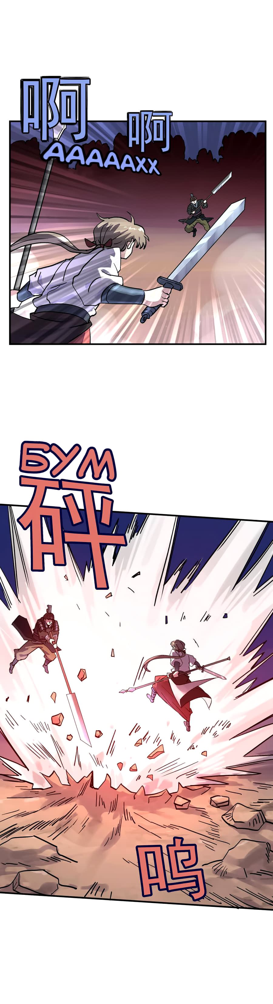 Манга Путь убийцы богов - Глава 35 Страница 8