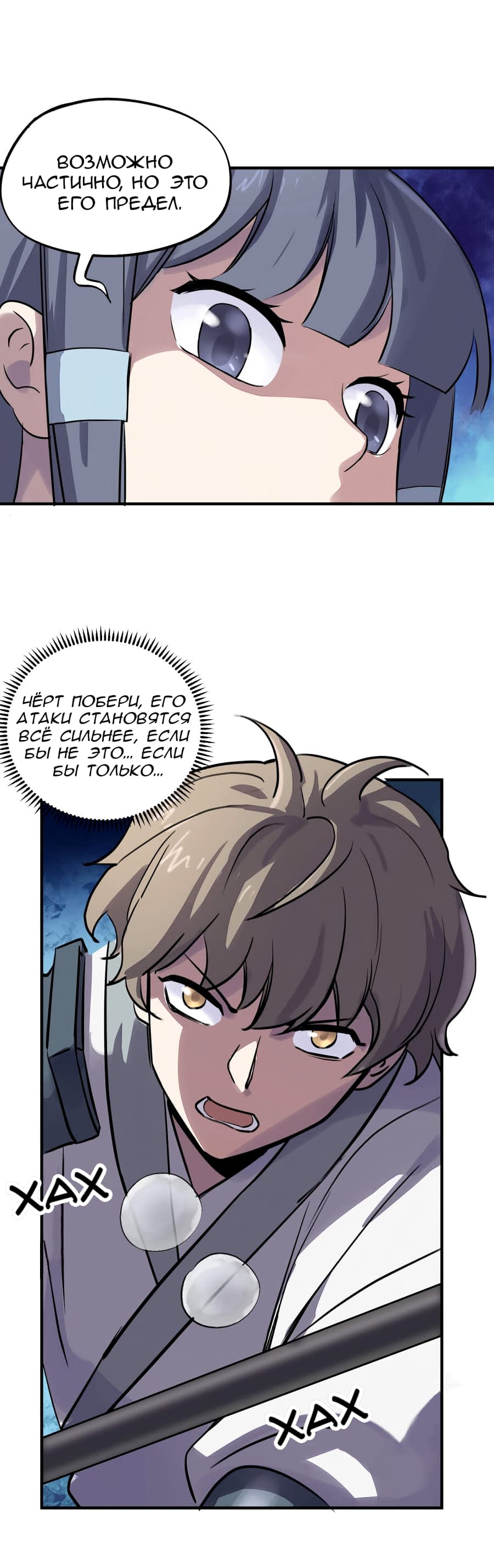 Манга Путь убийцы богов - Глава 35 Страница 16