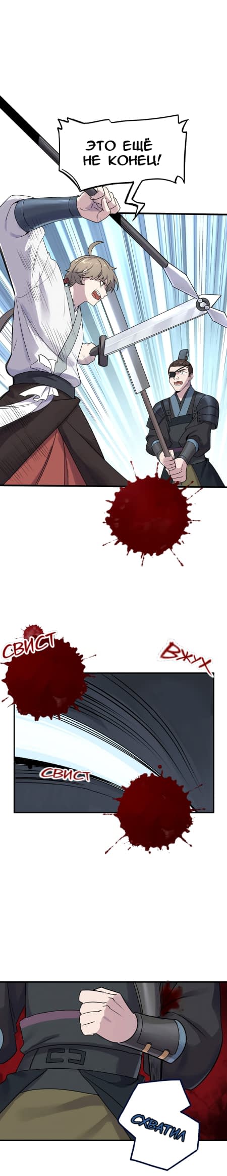 Манга Путь убийцы богов - Глава 35 Страница 2