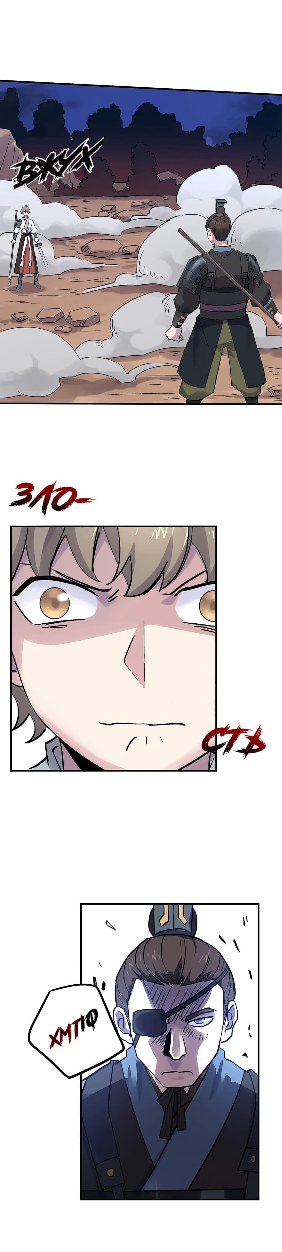 Манга Путь убийцы богов - Глава 35 Страница 7