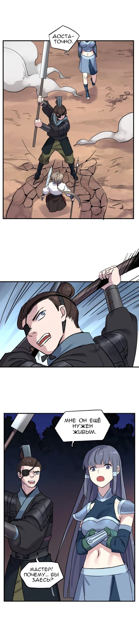 Манга Путь убийцы богов - Глава 35 Страница 20