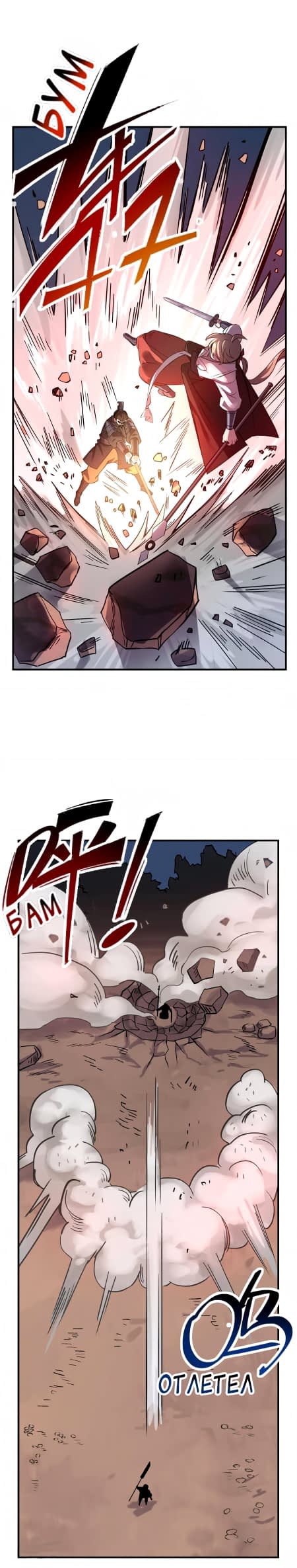 Манга Путь убийцы богов - Глава 35 Страница 13