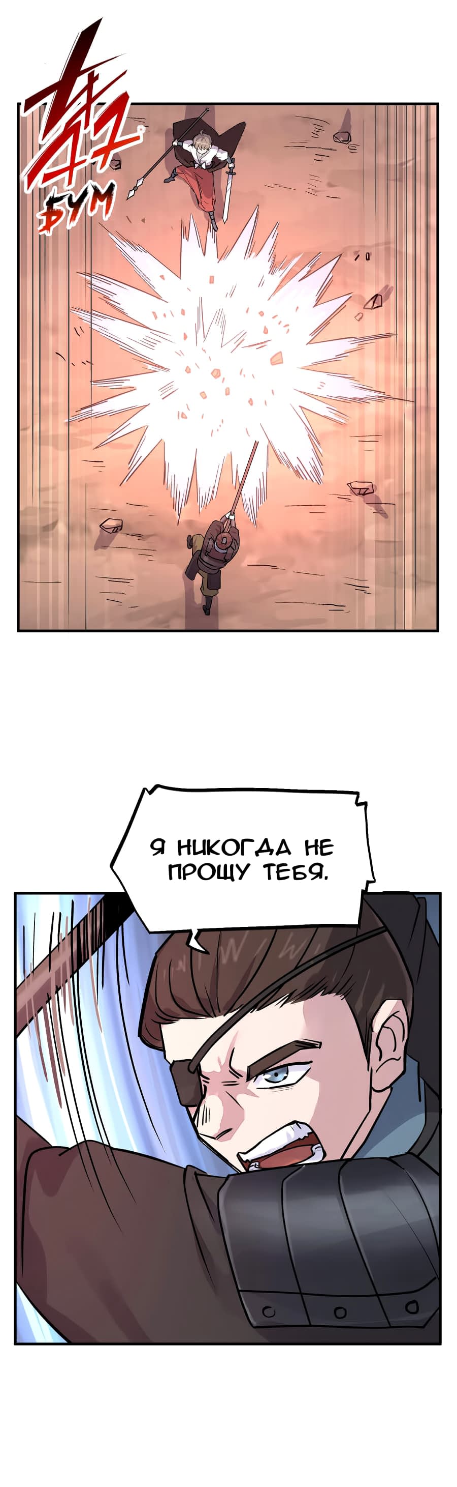 Манга Путь убийцы богов - Глава 35 Страница 11