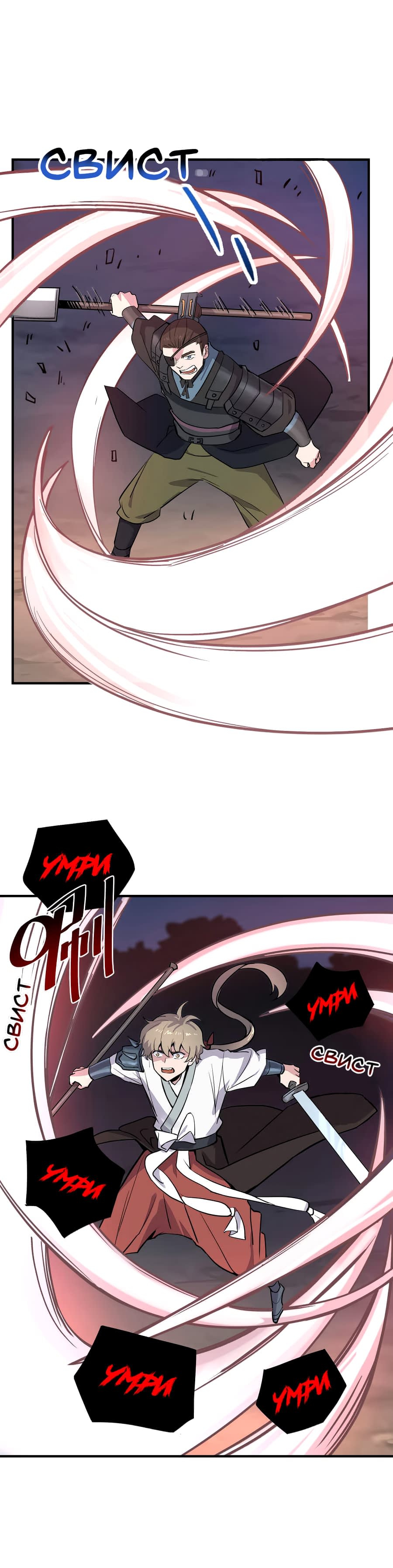 Манга Путь убийцы богов - Глава 35 Страница 12