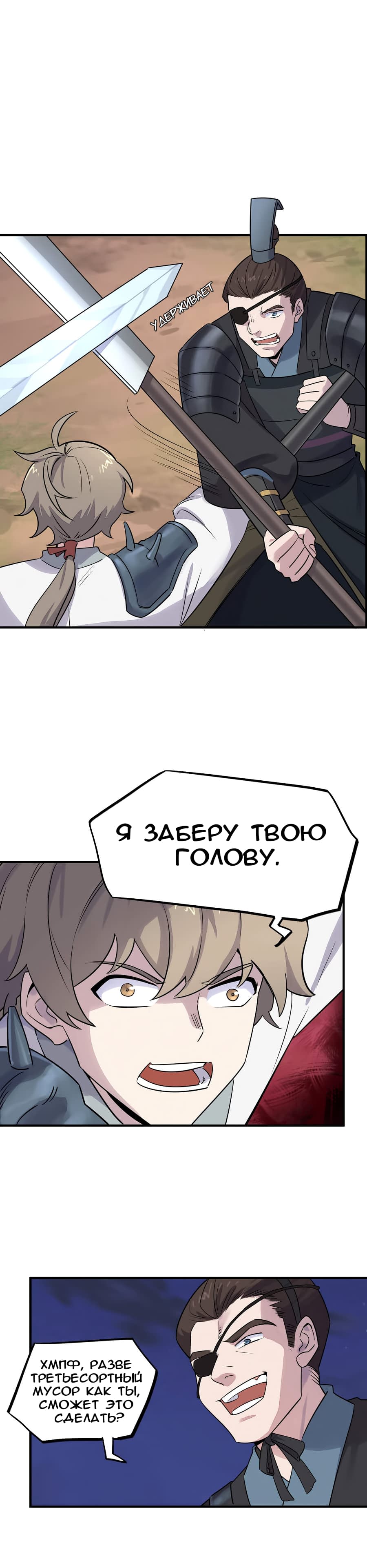 Манга Путь убийцы богов - Глава 35 Страница 3