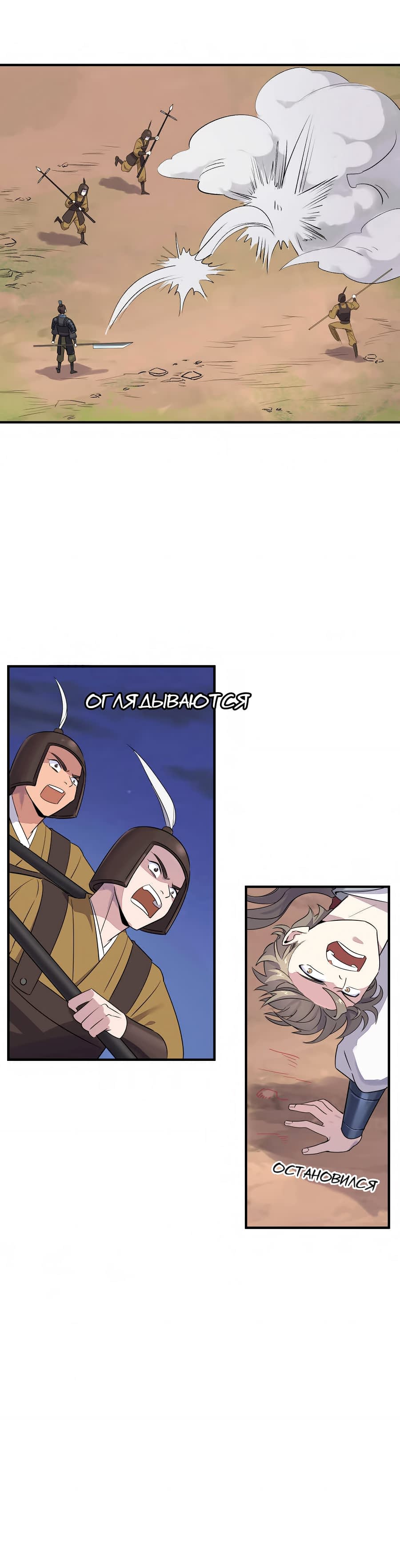 Манга Путь убийцы богов - Глава 35 Страница 5