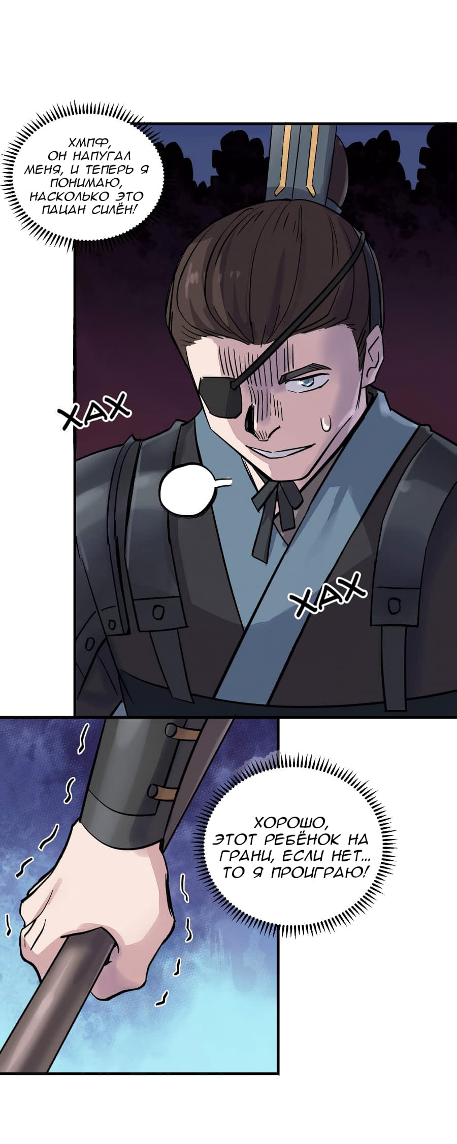 Манга Путь убийцы богов - Глава 35 Страница 17