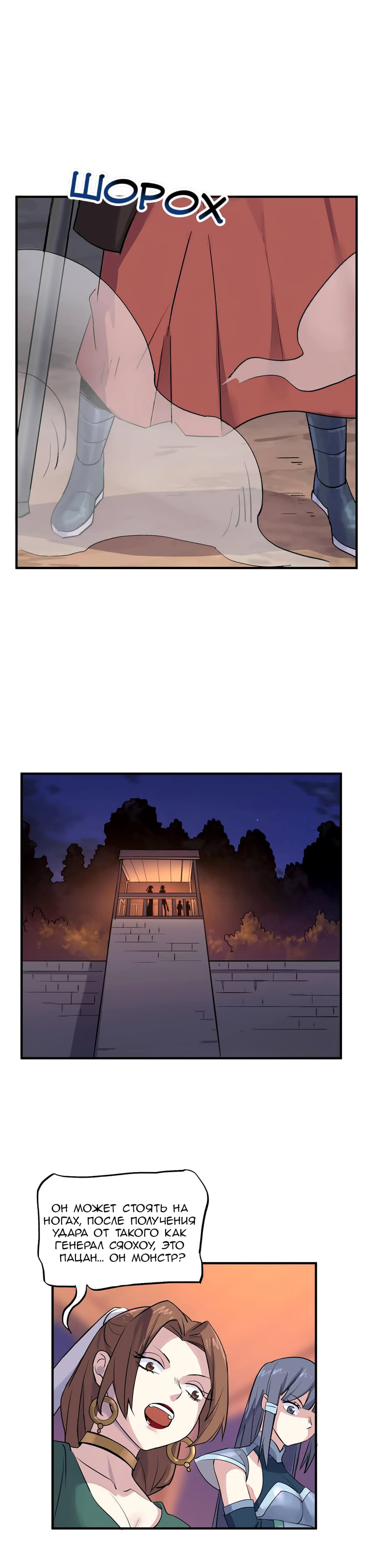 Манга Путь убийцы богов - Глава 35 Страница 15