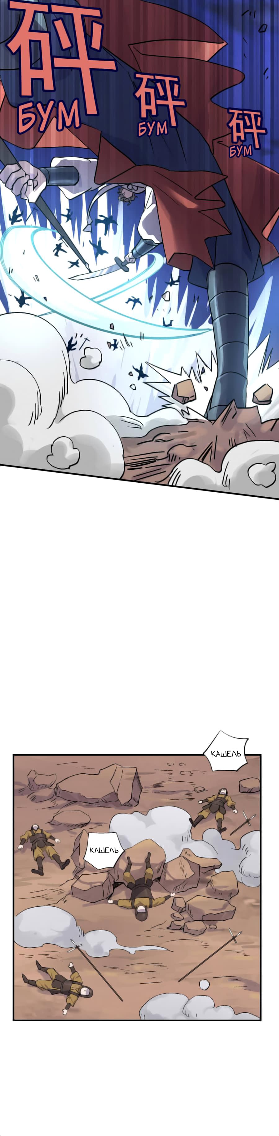 Манга Путь убийцы богов - Глава 35 Страница 6