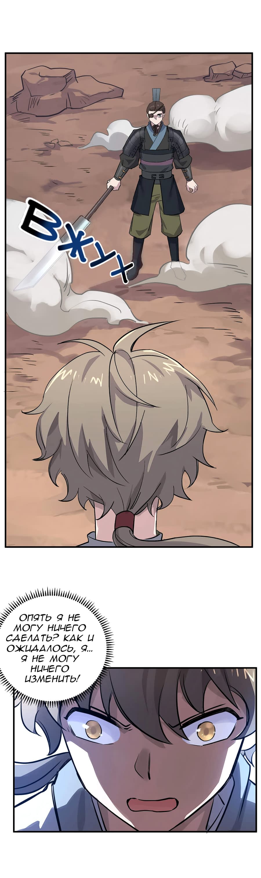 Манга Путь убийцы богов - Глава 35 Страница 18