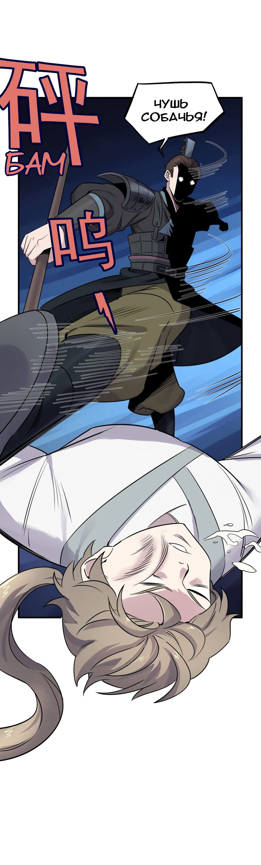 Манга Путь убийцы богов - Глава 35 Страница 4