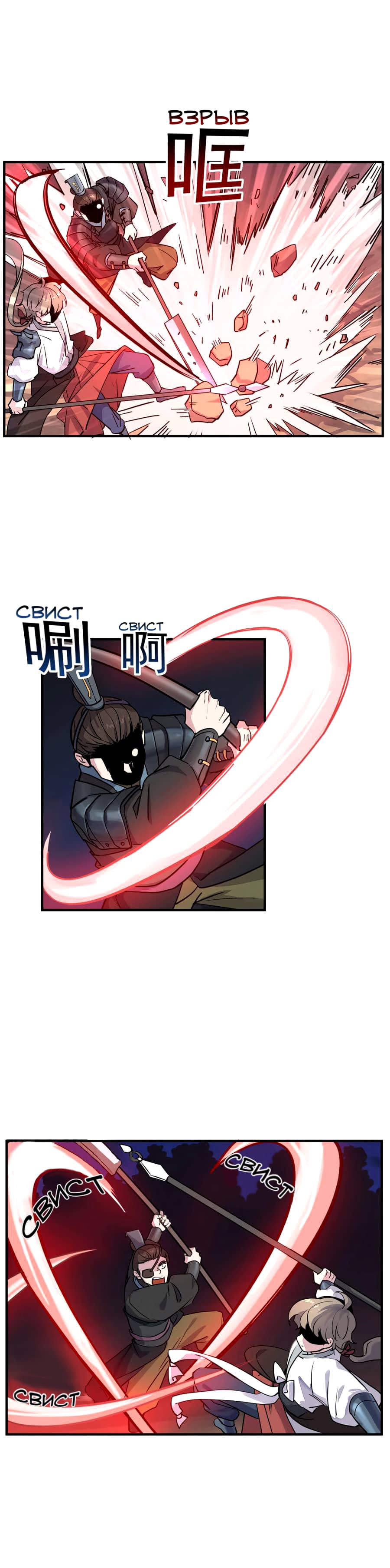 Манга Путь убийцы богов - Глава 35 Страница 9