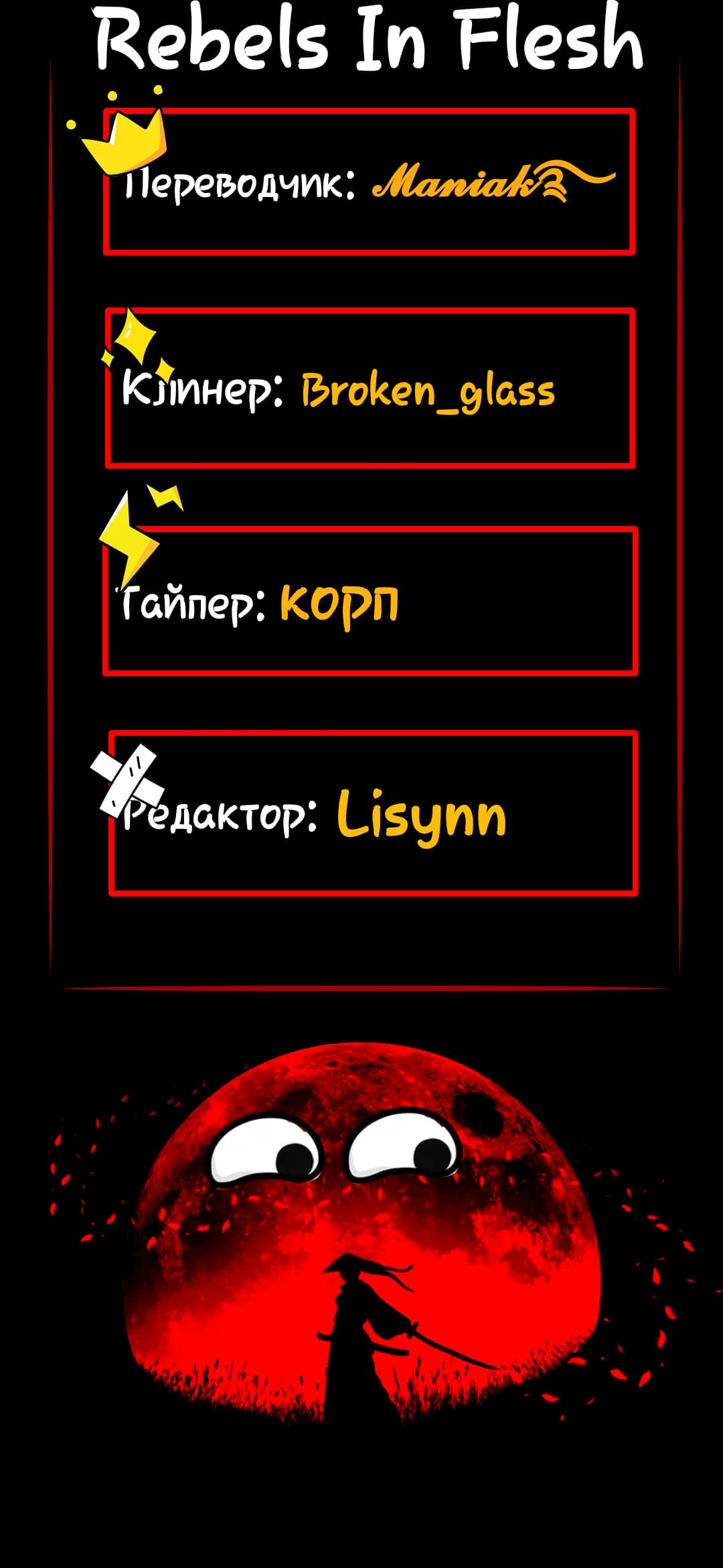 Манга Путь убийцы богов - Глава 33 Страница 6