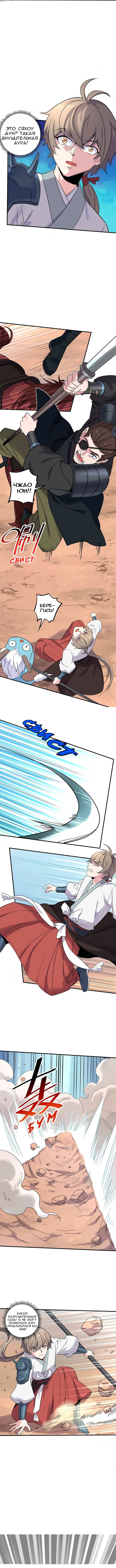 Манга Путь убийцы богов - Глава 33 Страница 3