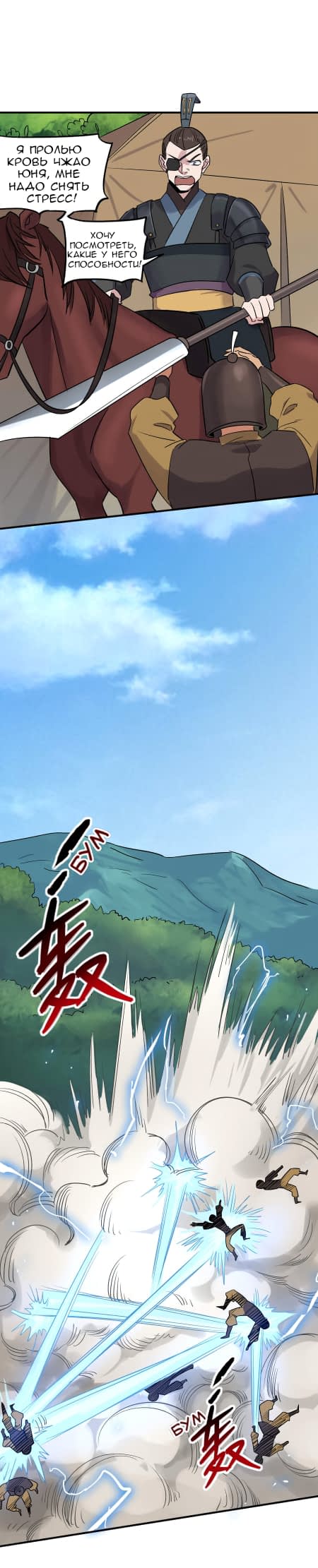 Манга Путь убийцы богов - Глава 32 Страница 15