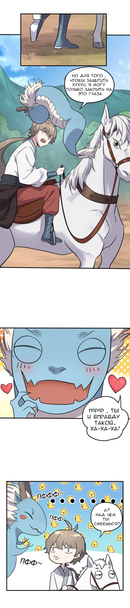 Манга Путь убийцы богов - Глава 32 Страница 5