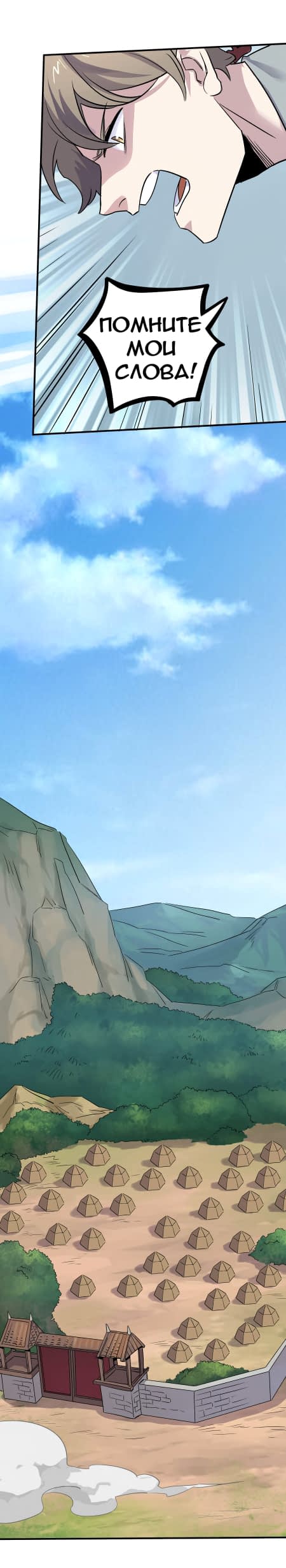 Манга Путь убийцы богов - Глава 32 Страница 10