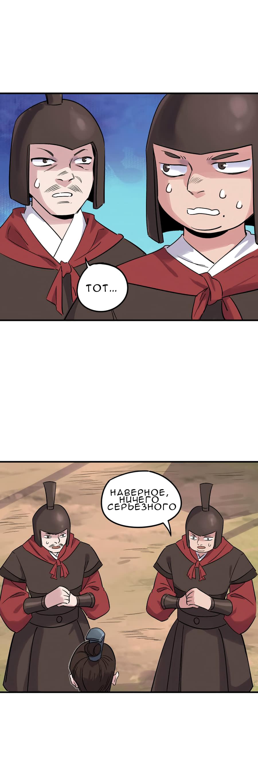 Манга Путь убийцы богов - Глава 32 Страница 12