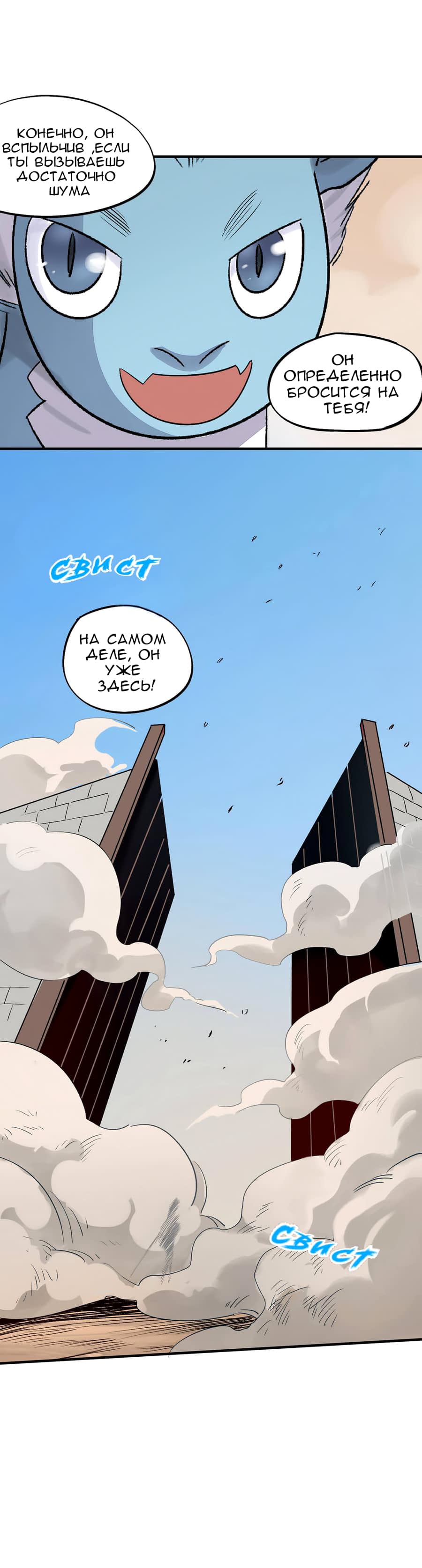 Манга Путь убийцы богов - Глава 32 Страница 17