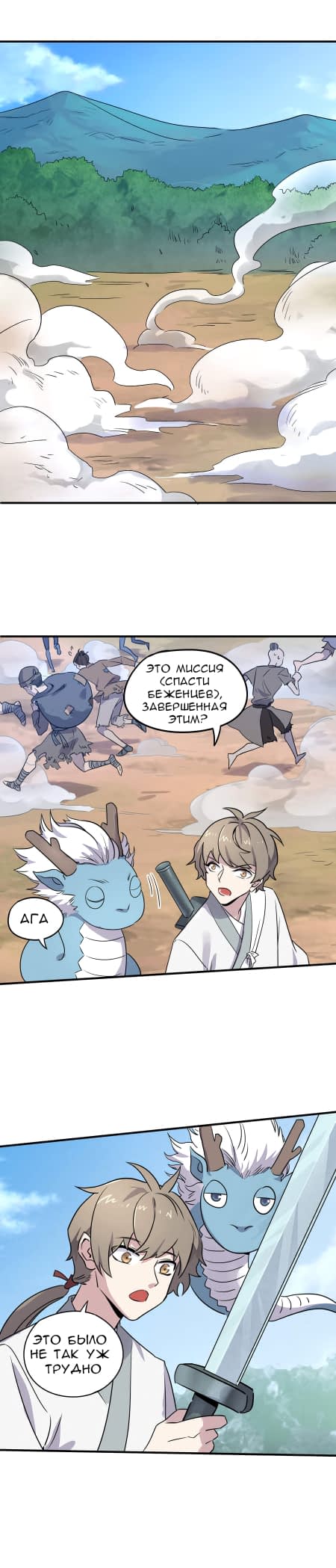 Манга Путь убийцы богов - Глава 32 Страница 2