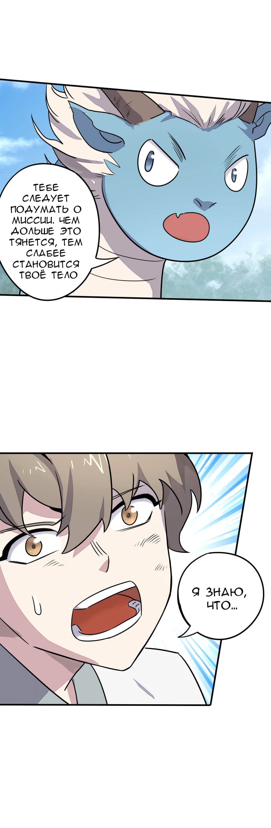 Манга Путь убийцы богов - Глава 32 Страница 4