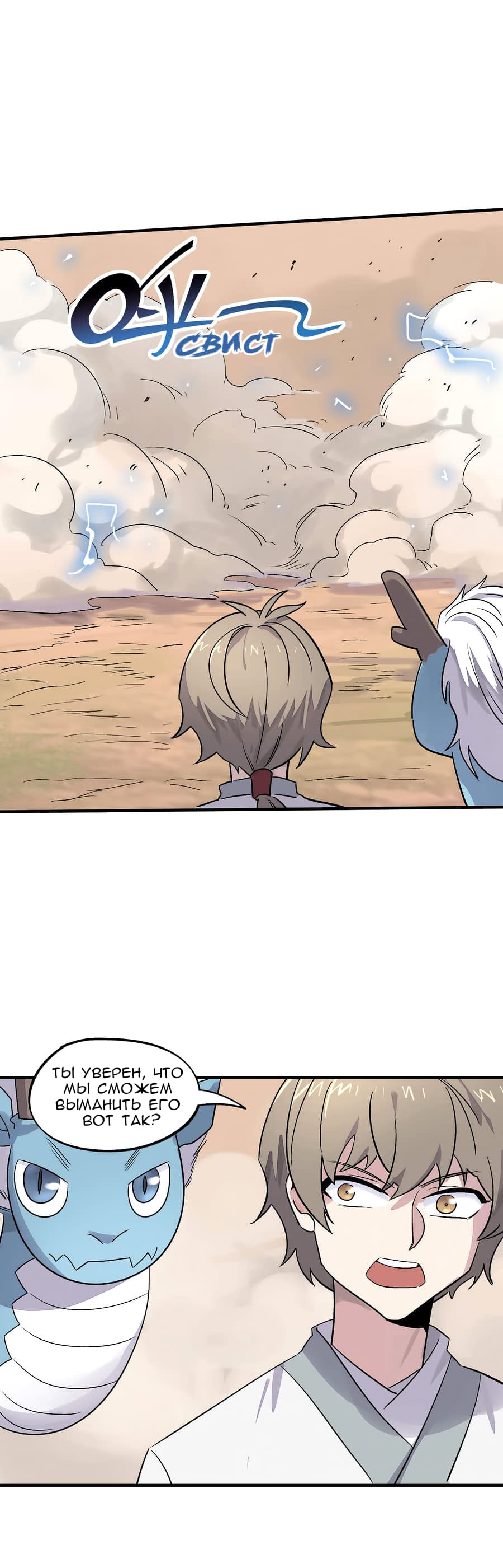 Манга Путь убийцы богов - Глава 32 Страница 16