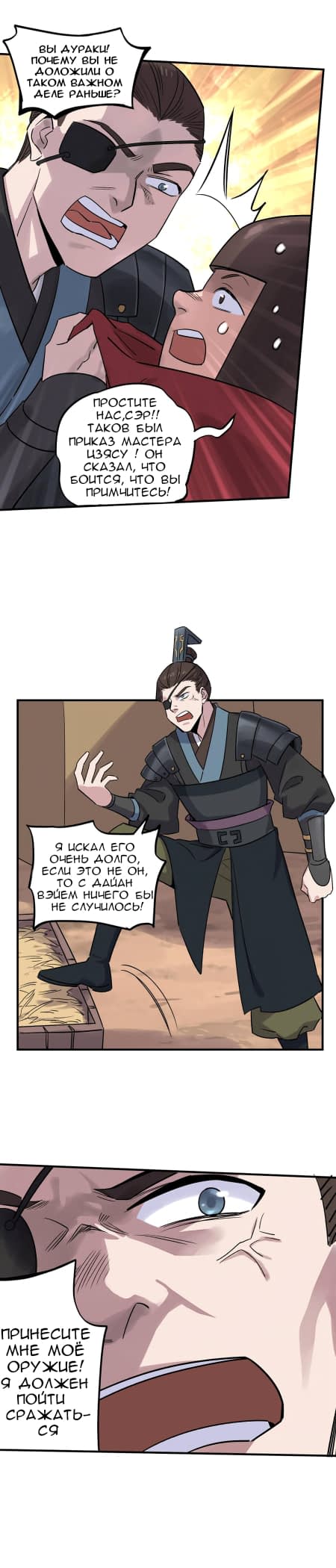 Манга Путь убийцы богов - Глава 32 Страница 14