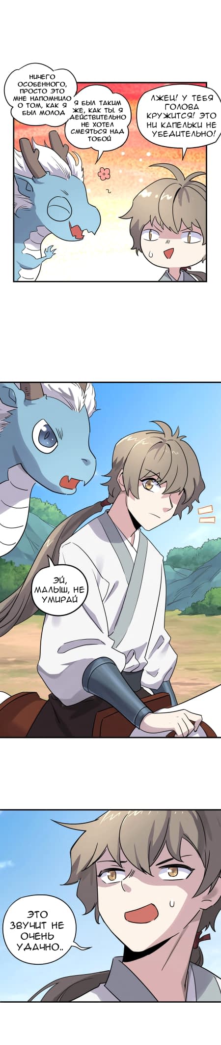 Манга Путь убийцы богов - Глава 32 Страница 6