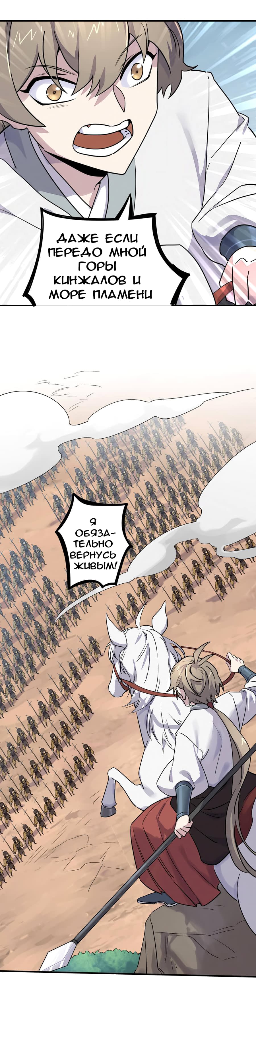 Манга Путь убийцы богов - Глава 32 Страница 9