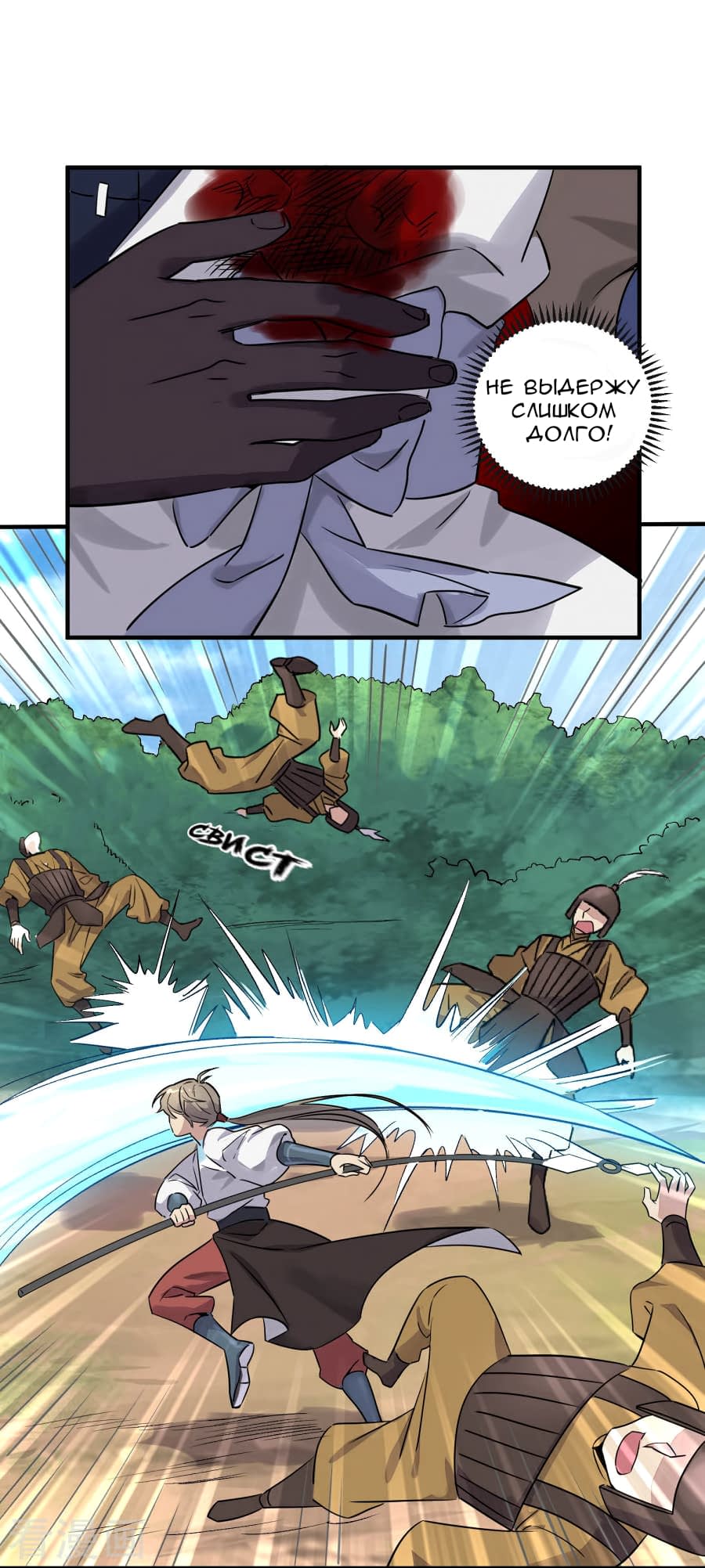 Манга Путь убийцы богов - Глава 31 Страница 21