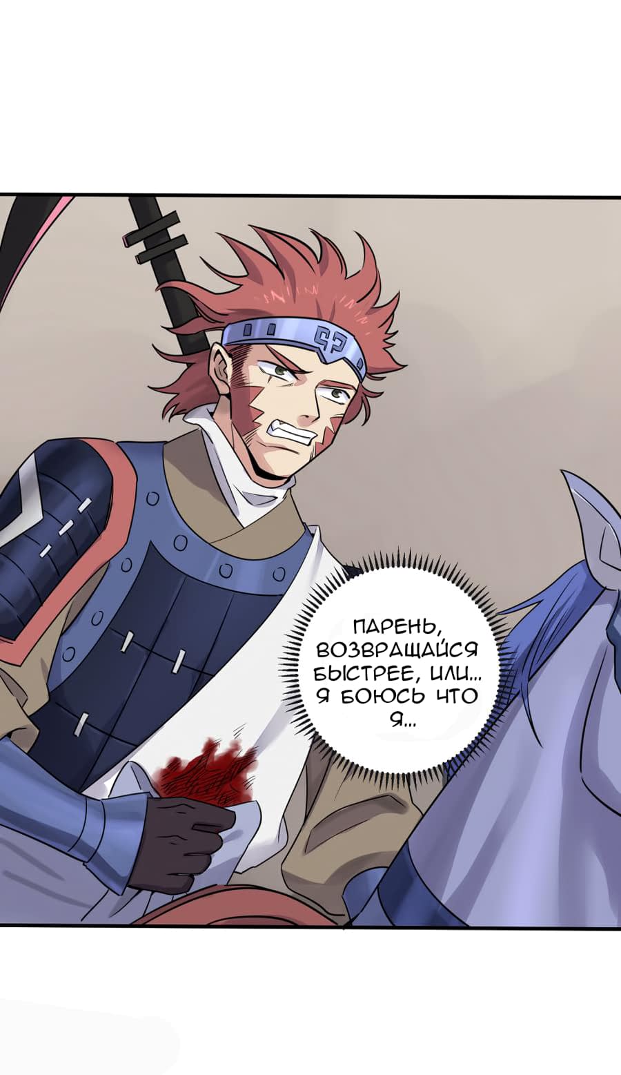 Манга Путь убийцы богов - Глава 31 Страница 20