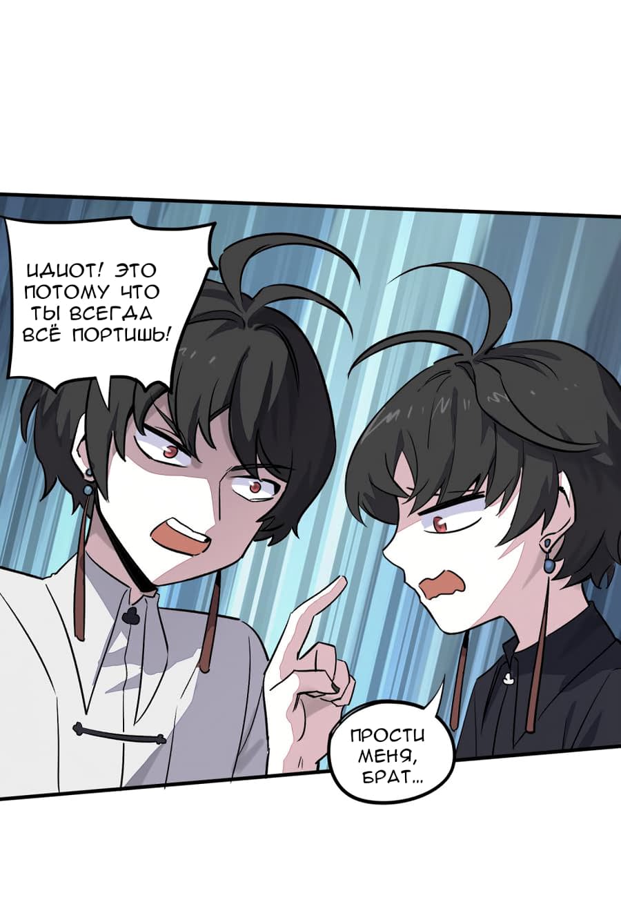 Манга Путь убийцы богов - Глава 31 Страница 9