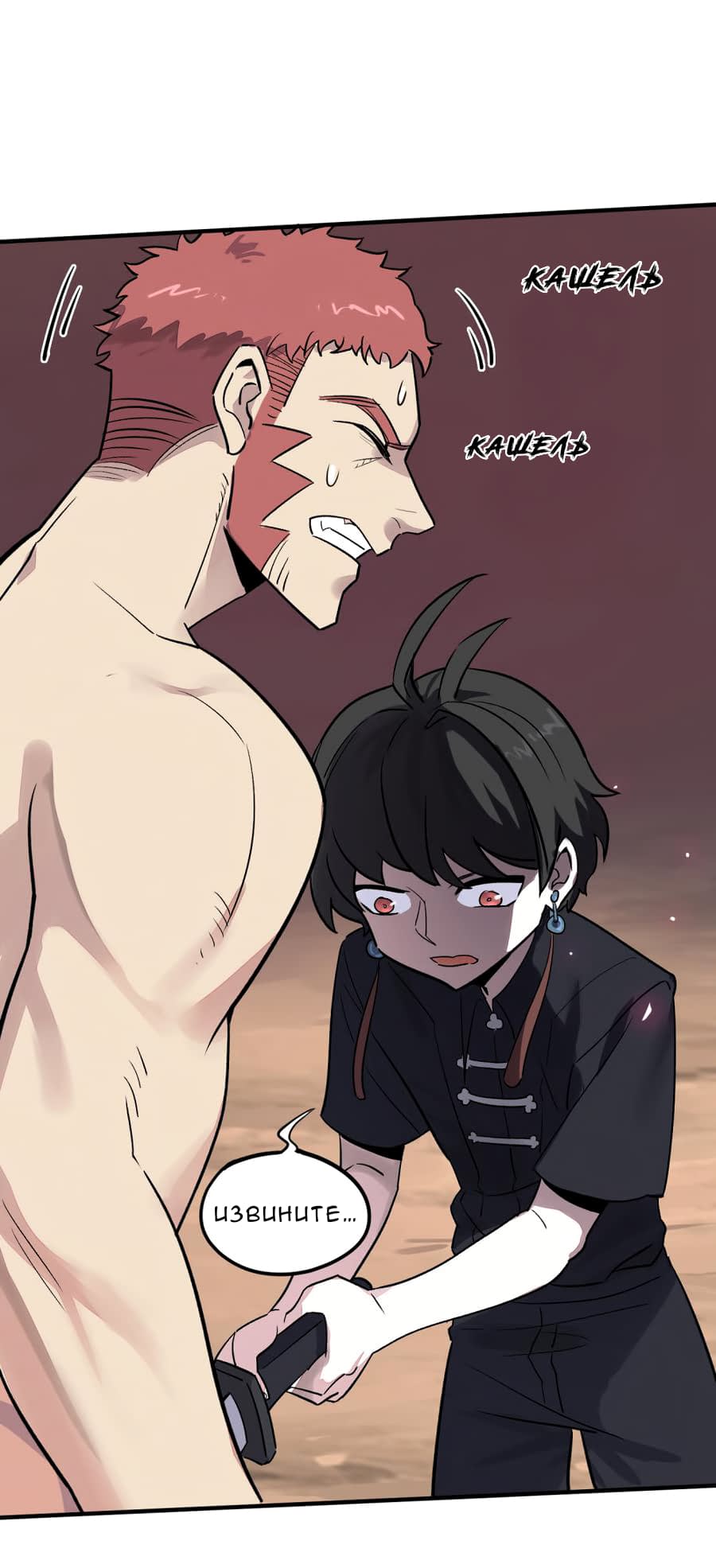 Манга Путь убийцы богов - Глава 31 Страница 4