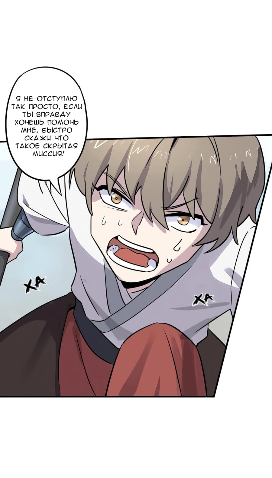 Манга Путь убийцы богов - Глава 31 Страница 27