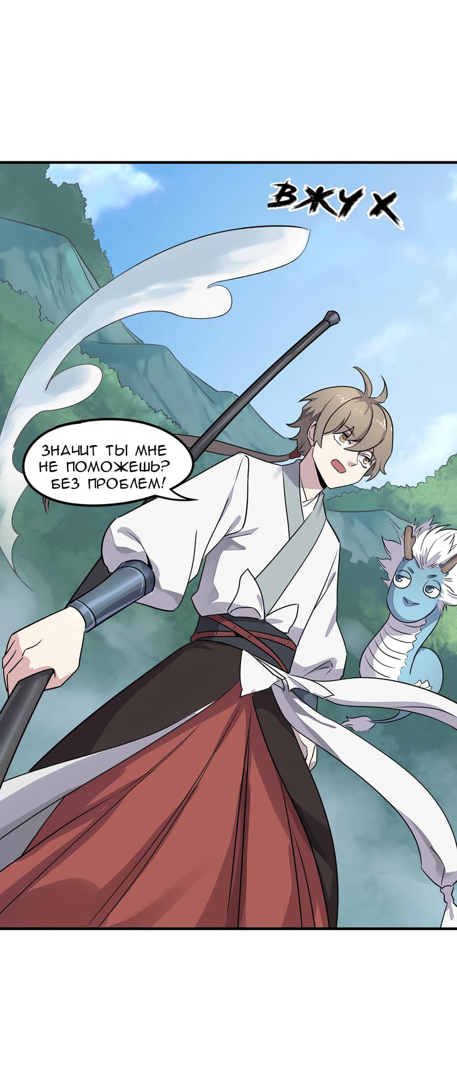 Манга Путь убийцы богов - Глава 31 Страница 29