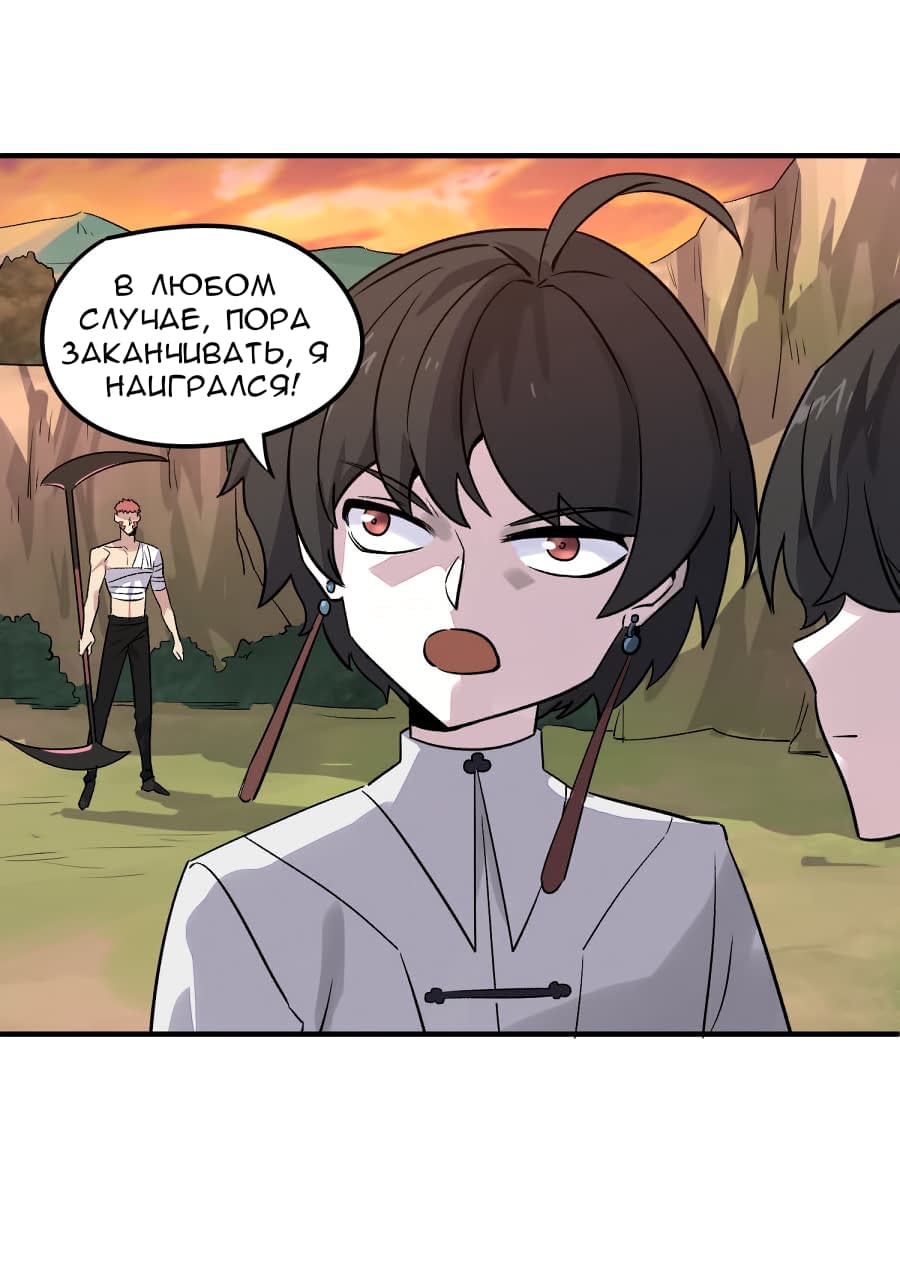Манга Путь убийцы богов - Глава 31 Страница 10