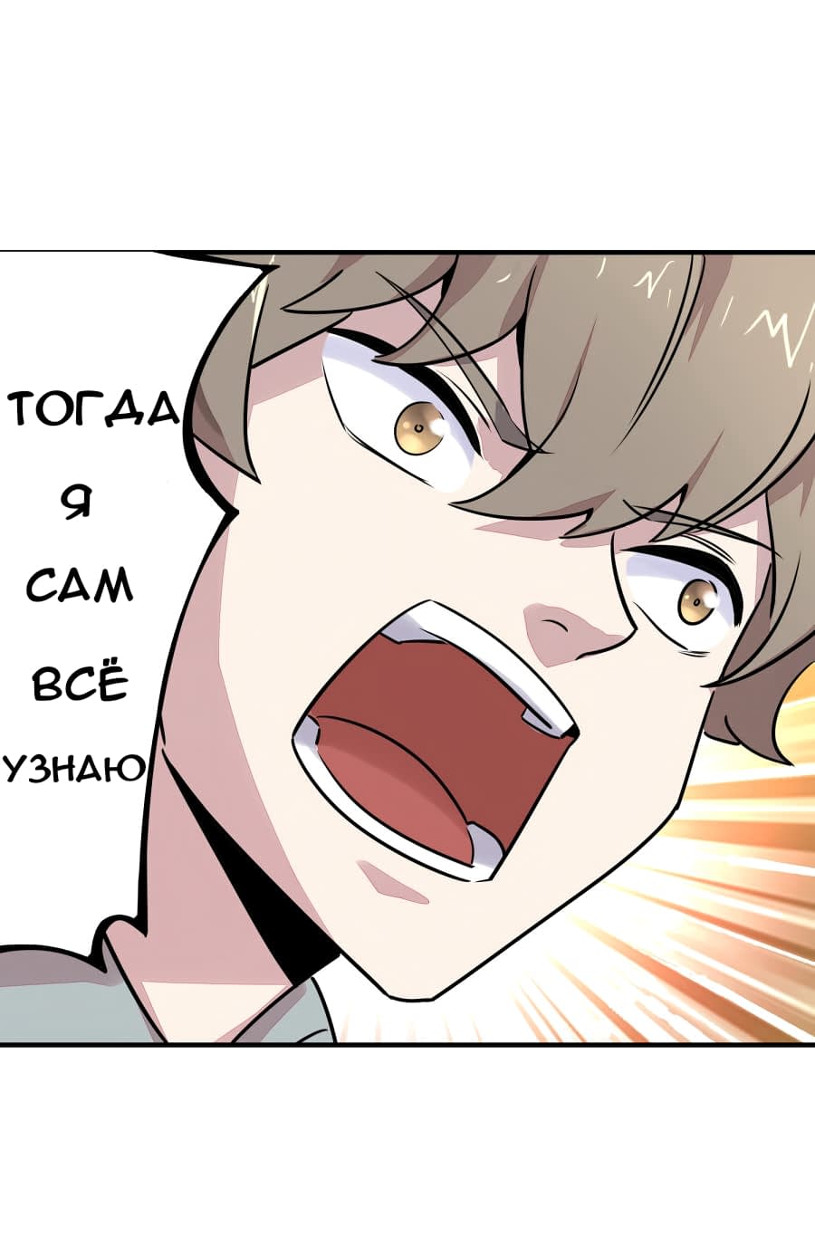 Манга Путь убийцы богов - Глава 31 Страница 30