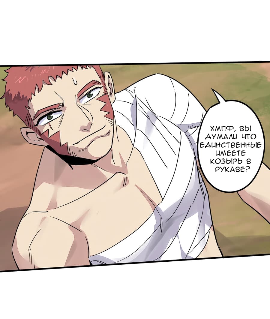 Манга Путь убийцы богов - Глава 31 Страница 13