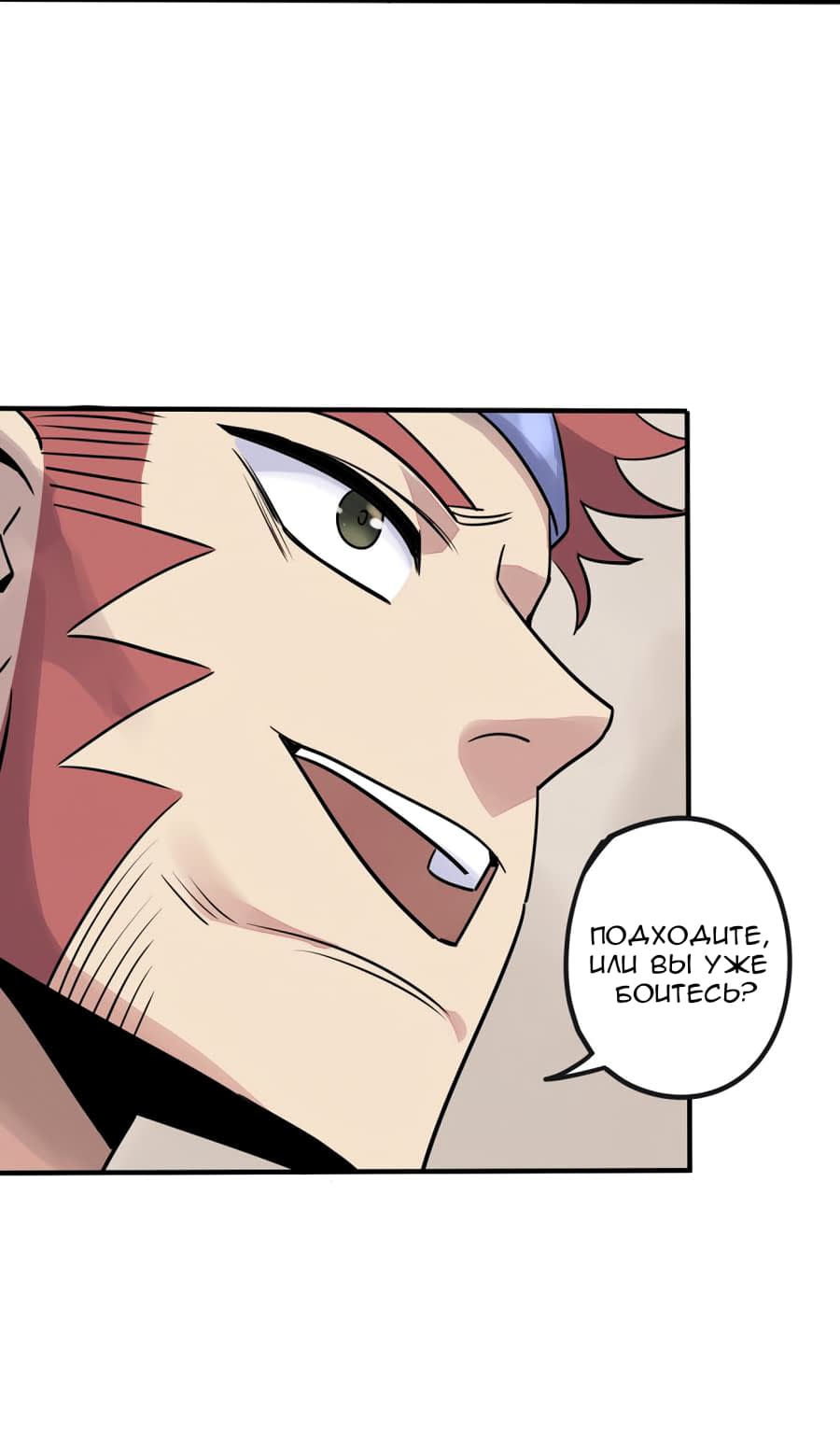 Манга Путь убийцы богов - Глава 31 Страница 19