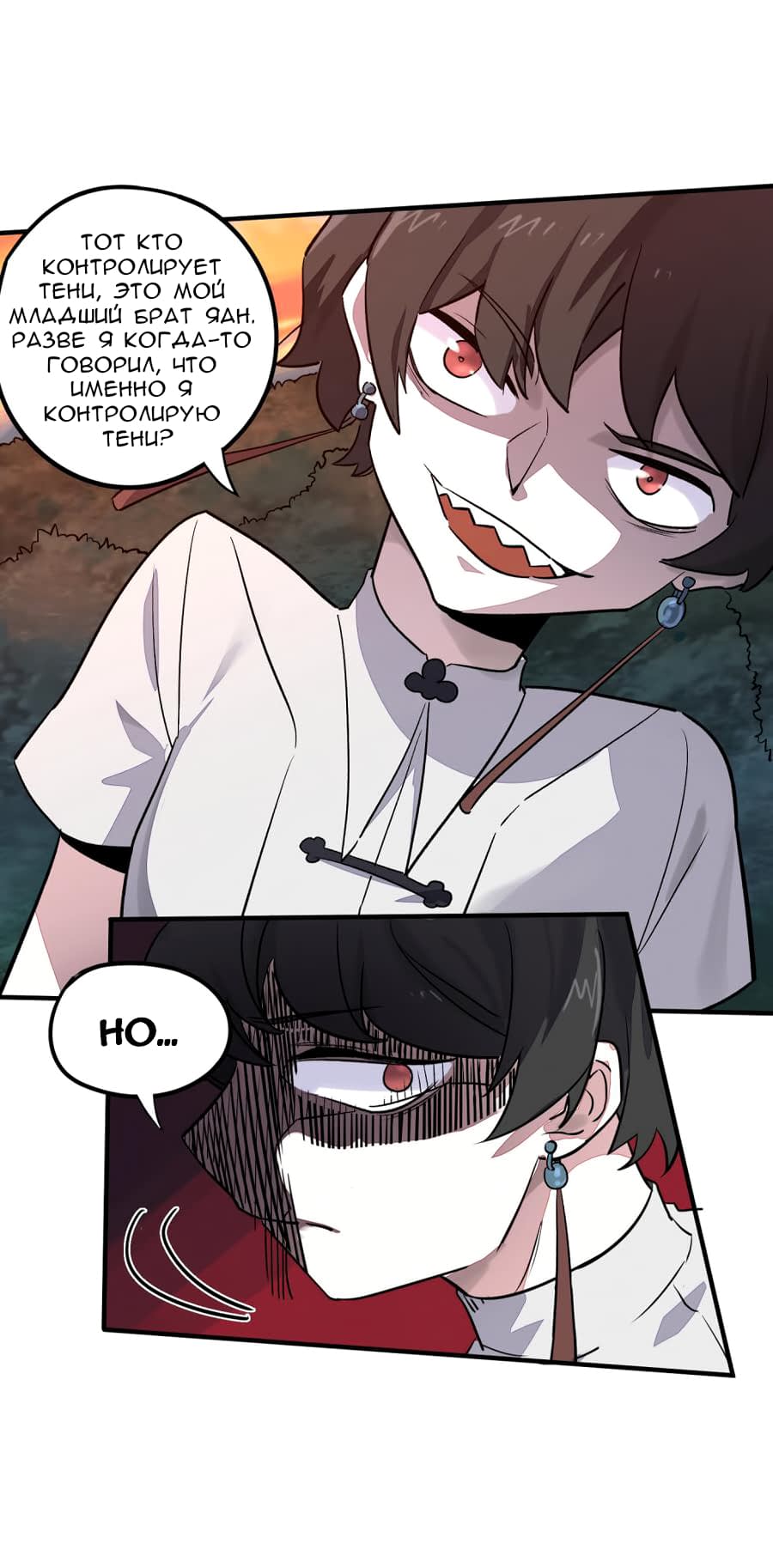 Манга Путь убийцы богов - Глава 31 Страница 7