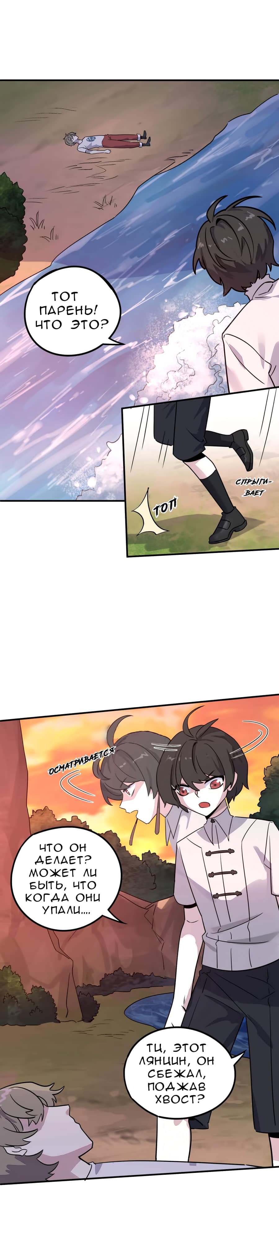 Манга Путь убийцы богов - Глава 30 Страница 6