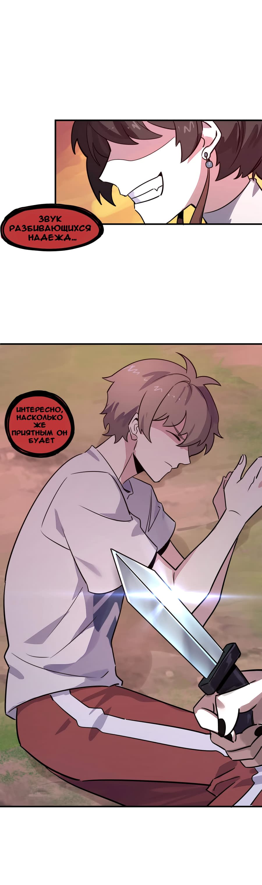 Манга Путь убийцы богов - Глава 30 Страница 8