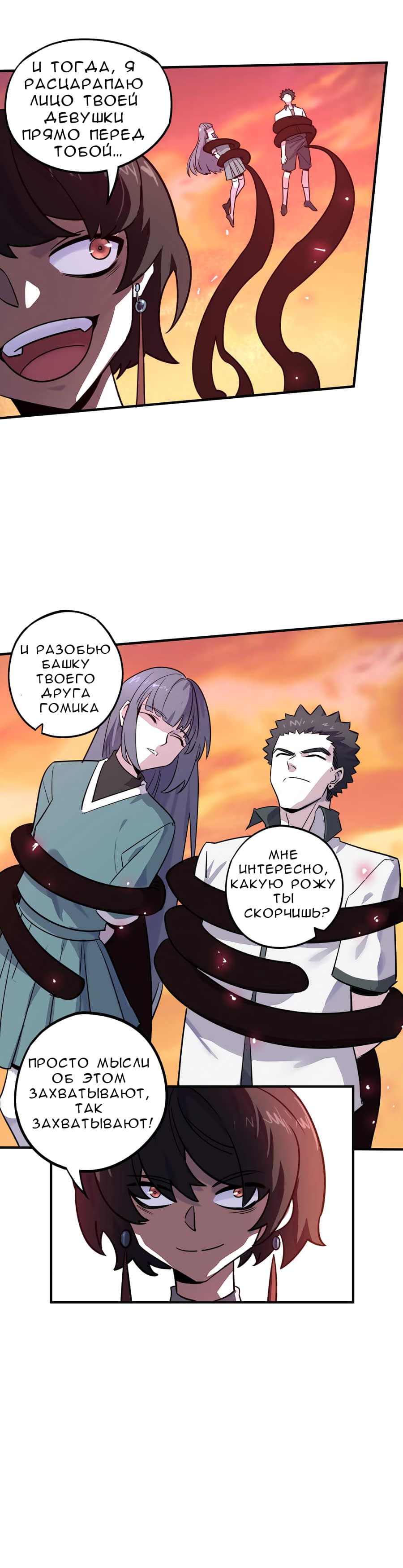 Манга Путь убийцы богов - Глава 30 Страница 5